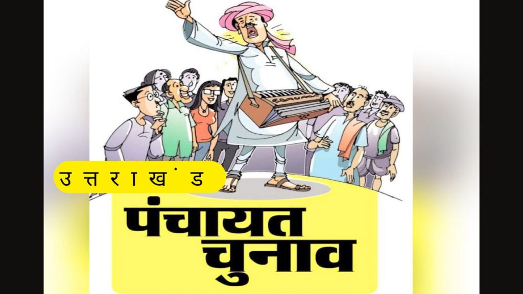 UK Panchayat Chunav 2025
