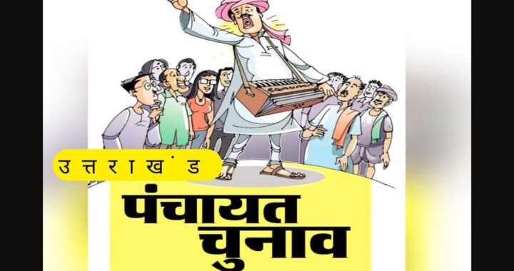 ब्रेकिंग न्यूज़: हाई कोर्ट ने पंचायत चुनाव से रोक हटा दी चुनाव कराने को कहा