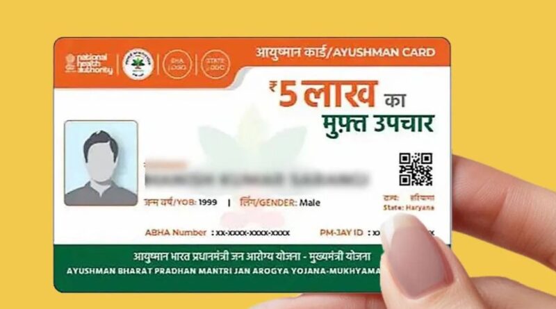 आयुष्मान योजना