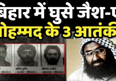 हाई अलर्ट-नेपाल के रास्ते बिहार में घुसे की तीन आतंकवादी